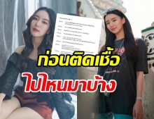 เปิดไทม์ไลน์ย้อนหลัง14วัน เเพรวา ก่อนติดเชื้อโควิด19 ไปไหนมาบ้าง