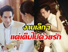 ประมวลภาพวิวาห์สุดหวาน นุ่น-หลุยส์ เรียบง่ายเเต่อบอุ่นมาก