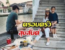 พิมอยู่บ้านไม่มีเบื่อ-เชฟฟางจัดปิกนิกให้พร้อมหน้าลูกสาว