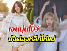 ใบเตย ตามกระแส ซุปเปอร์วาเลนไทน์ พร็อพยิ่งใหญ่ สามียังต้องแซว