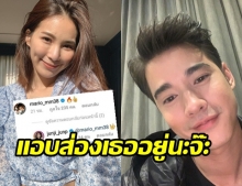 มาริโอ้ ชมแฟนออกสื่อ โผล่เมนต์คลิป จันจิ โชว์สเต็ปแดนซ์สุดแซ่บ 