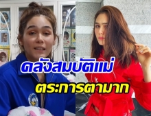 อลังการ เเม่ชม เปิดกรุของสะสม กระเป๋ารองเท้า เครื่องประดับ จัดเต็มสุดๆ(คลิป)