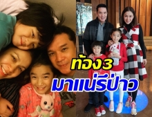 เเห่ยินดี กบ สุวนันท์ โพสต์เเบบนี้ท้องลูกคนที่ 3รึป่าว