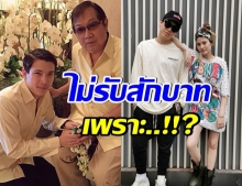 ป๊อก เปิดใจ ทำงานให้พ่อไม่รับเงินเดือน เพราะอะไร!? (คลิป)