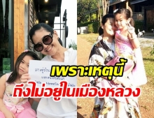 ไก่ มีสุข โพสต์ภาพลูกสาว เผยเหตุผลที่ทิ้งเมืองหลวง มาใช้ชีวิตกับธรรมชาติ