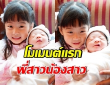 น่ารัก!! เผยโมเมนต์ น้องเป่าเปา อุ้ม น้องเป่าเป้ย์ ครั้งเเรก