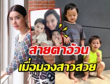 แซวหน่อย! ‘น้องพายุ’ ยิ้มกว้างมอง ‘น้าไอซ์’ สายตาน้องได้ซีนมาก