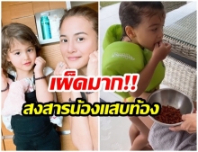 น้ำฝน กุลณัฐ ให้ลูกกินพริกทอด ชาวเน็ตทัก เผ็ดมากสงสารน้อง (คลิป)