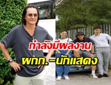 เผยผลงาน ‘ตั้ว ศรัณยู’ ที่ยังถ่ายละครไม่เสร็จ !