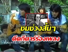 ‘ลูกหนัง’ พาย้อนชมละคร เก้าอี้ขาวในห้องแดง ฉากของ ‘ตั้ว’ (คลิป)