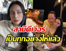 ตั๊ก เผยโมเมนต์น่ารักให้ เจ้าสัวบุญชัย ช่วยต่อบทละครให้หลังห่างหายไปนาน