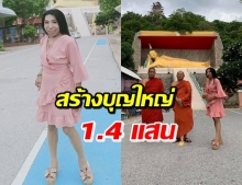 บุญใหญ่ ‘สิตางศุ์’ บริจาคเงิน 1.4 แสนบาท สร้างพระวิษณุนารายณ์