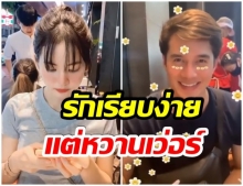 คู่รักดินติด โบว์-มิกค์ ควงกันดินเนอร์สุดหวาน ร้านอาหารข้างทาง 