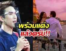 อ้าวเฮ!! ณเดชน์ พร้อมขอแต่งญาญ่า คนนี้คนเดียวแหละเจ้าสาวผม