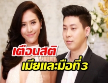 สามีน้ำหวาน เผยตรงๆ ทุกอย่างที่โพสต์อยากเตือนสติภรรยา และ มือที่3