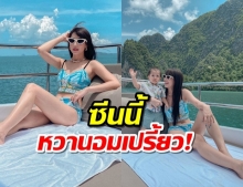 ทั้งแซ่บทั้งน่ารัก! มิ้นต์ ชาลิดาอุ้ม น้องมิก้า โพสท่าสดใสในบิกินี