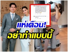 ศรีริต้า อวดท้อง 3 เดือน ชาวเน็ตเเห่เตือน! ขอร้องหยุดทำสิ่งนี้