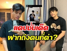 นิกกี้ โพสต์แคปชั่นเด็ด หลังโดนชาวเน็ตรุมจวก! - เอฟซีแห่ให้กำลังใจ