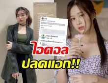 ฝ้าย-เจนนิษฐ์-เข่ง BNK48 ฟาดไม่ยั้ง! ส่ง #ไอดอลปลดแอก พุ่งเทรนด์ทวิตเตอร์