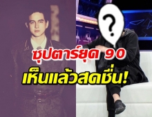 นี่สิของจริง! เจ มณฑล ขึ้นเลข 4 แต่ยังหล่อสะเทือนวงการไม่เปลี่ยน