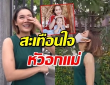 “หนูเล็ก” เผยเหตุการณ์ครั้งแรกทำ “น้องมาวิน” ร้องจ๊ากหาแม่จ๋า (คลิป)