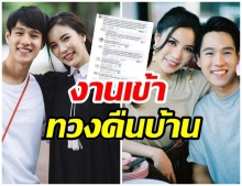 ชาวเน็ตเดือด! คอมเมนต์ตั้งคำถาม ทอย คืนบ้านให้ มุก หรือยัง?