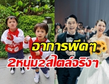 ไปดูความน่ารัก สายฟ้า-พายุ ได้เจอกับ ปั๊ป –ใบเตย อาการต่างกันสุดๆ