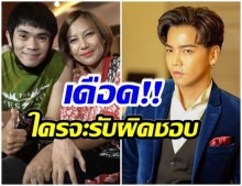 หญิงเมียเเจ๊ค โอดโอย ถูกยกเลิกงาน เหตุไปถ่ายกับ พีเค คนใกล้ชิด มะตูม 