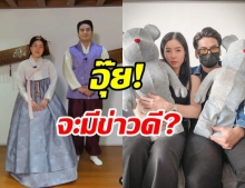 ฝากตัวเป็นเขย! ฮั่น-จียอน ใส่ชุดฮันบก แฟนๆ แห่ถามพรีเวดดิ้ง?