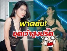 แนท เกศริน ฟาดคนดราม่า นุ่งชุดหวิวเว้าแหวกขึ้นเวที ยันไม่ได้ขายตัว