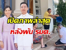 หายไปนาน! นุสบา เปิดภาพล่าสุดสามี บี พุทธิพงษ์ หลังพ้นเก้าอี้รัฐมนตรี 