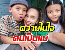 ความในใจ นานา อยู่ด้วยกัน 3 คนแม่ลูก ต้องเข้มแข็งขนาดไหน