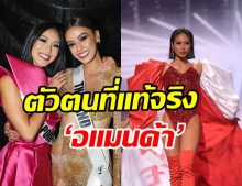 นางงามสิงคโปร์ เขียนความในใจถึง ‘อแมนด้า’ จากรูมเมทคนสำคัญ