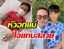 ทาทา สุดห่วงพา น้องเร แอดมิดด่วนกลางดึก (คลิป)