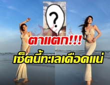 โอ้แม่เจ้า! ใหม่ ดาวิกา สุดหวิวริมทะเล เซ็ตนี้เต็ม 10 ไม่หัก