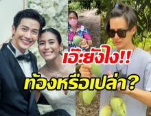 พุฒ-จุ๋ย พาทัวร์ไร่หมาเมิน หลายคนแห่ทักช็อตนี้ ท้องหรือเปล่า?