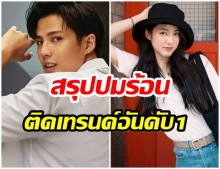 เกิดอะไรขึ้นบ้าง!! สรุปปมร้อนโซเชียลเเตก เเบงค์-พิมฐา โดนทัวร์ลงยับ!