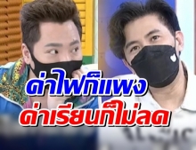 หนุ่ม กรรชัย พูดแทงใจดำ ขอให้ปชช.อยู่บ้าน แล้วค่าน้ำ-ค่าไฟล่ะ?