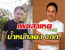 ดีเจเจ๊แหม่ม เฉลยแล้วป่วยหรือเปล่า? หลังผอมแห้ง น้ำหนักลดฮวบกว่า 10 กก.