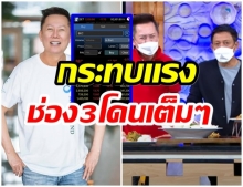 สาหัส! ช่อง3หุ้นตกฮวบ หลัง “ณวัฒน์” ประกาศยุติบทบาทพิธีกร