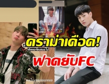 ชาวเน็ตฟาด! แฟนคลับบางส่วนให้กำลังใจ ทอยทอย หลังก่อเหตุสลด