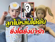 DNA พรีเมียม! น้องเรมา ลูกชายดาราดัง ละมุนมากลูก