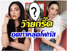 เมย์ พิชญ์นาฏ ปล่อยคลิปสะเทือนไอจี ไหนบอกเต้นไม่เป็นไง