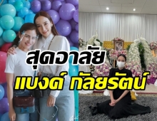 เปิดโพสต์ อั้ม พัชราภา สุดอาลัยไฮโซแบงค์ ผู้เป็นทั้งพี่-เพื่อน