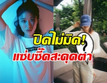 ไม่ธรรมดา! แก้ว จริญญา นุ่งแซ่บชวนใจสั่น สามีโทนี่ว่าไง?