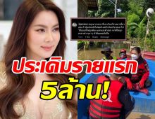 บุ๋ม ปนัดดา เอาจริงฟ้อง5ล้าน คนเมนต์แซะปมเงินบริจาค