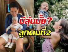 ฟังคำตอบ กรณ์-ศรีริต้า เรื่องลูกคนที่2 งานนี้มีลุ้นหรือเปล่า?