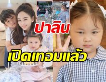 อีกก้าวสำคัญของลูก! แม่เป้ย เผยโมเมนต์ส่งน้องปาลิน เข้าโรงเรียนวันแรก