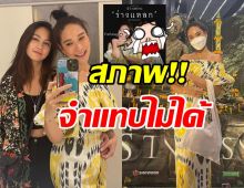 พีคไม่ไหว! พลอย เผยสภาพหลังดูหนังผีในโรง ลืมลุคซุปตาร์ไปเลย