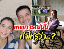 อะตอม สัมพันธภาพ โพสต์ความในใจถึงแฟนสาว หลังเกิดอุบัติเหตุใหญ่